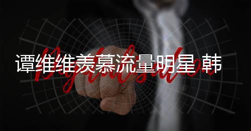 女医破旧却是婷产台北院曝医院装修最贵郭碧光